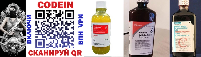 Codein напиток Lean (лин)  Мытищи 